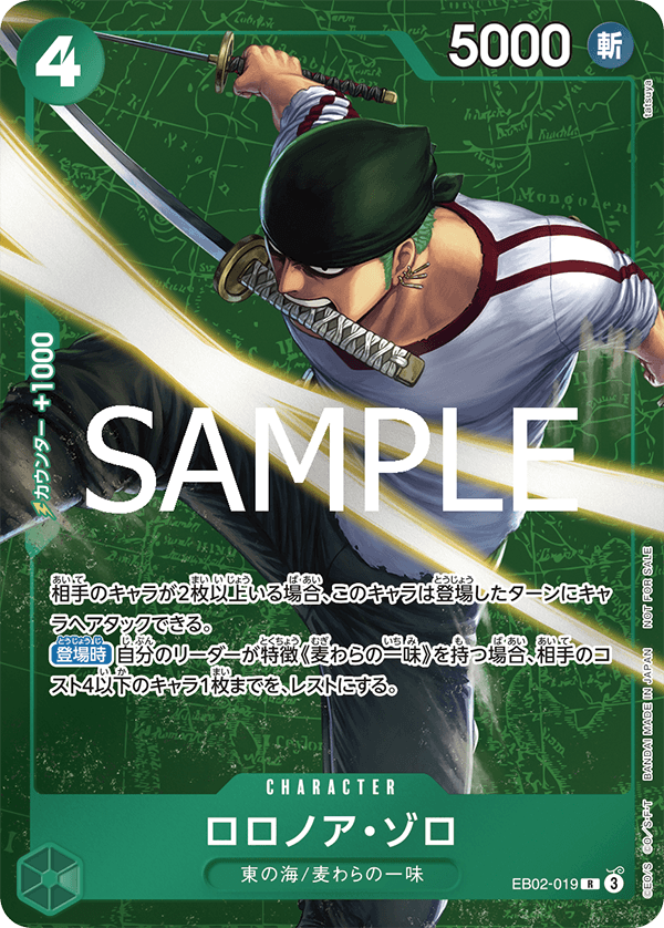 EB02-019 ロロノア・ゾロ