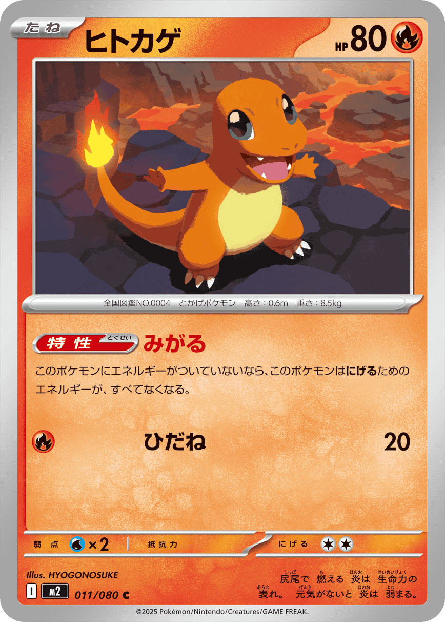 ヒトカゲ進化ライン