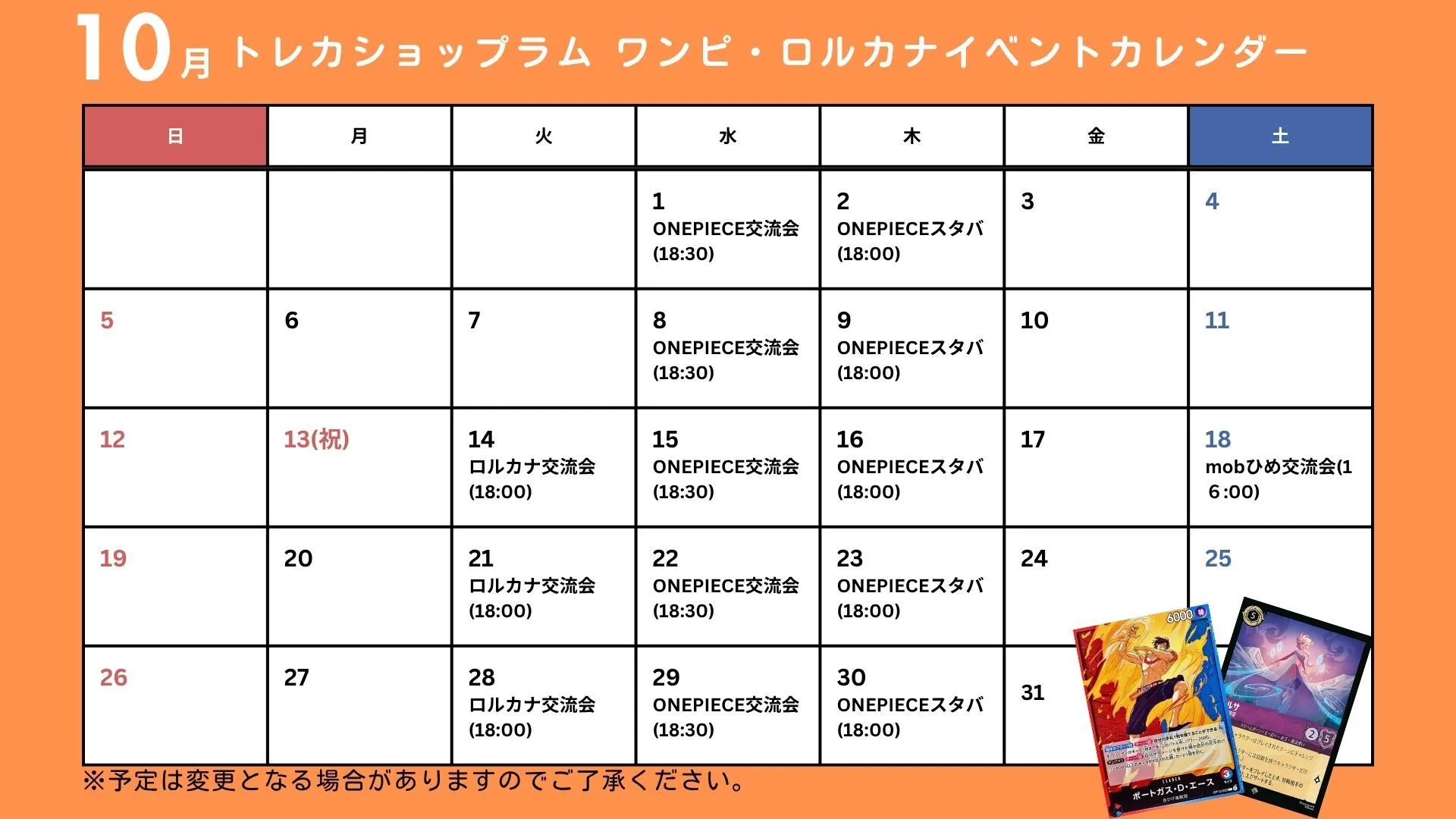 トレカショップラム 2Fイベント予定
