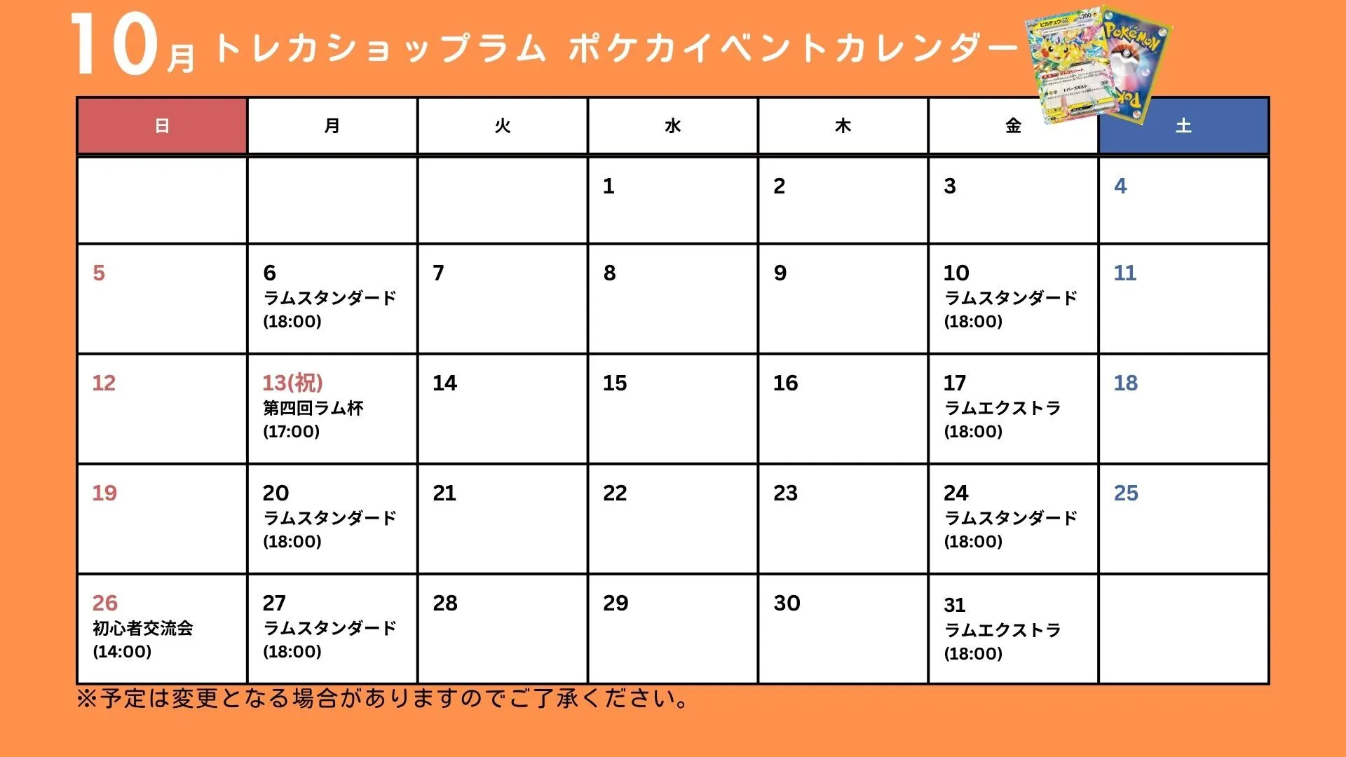 トレカショップラム イベント予定