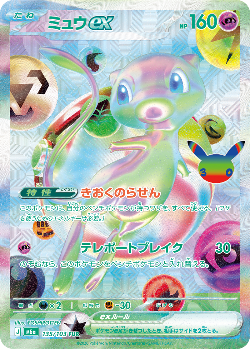 ミュウex FUR