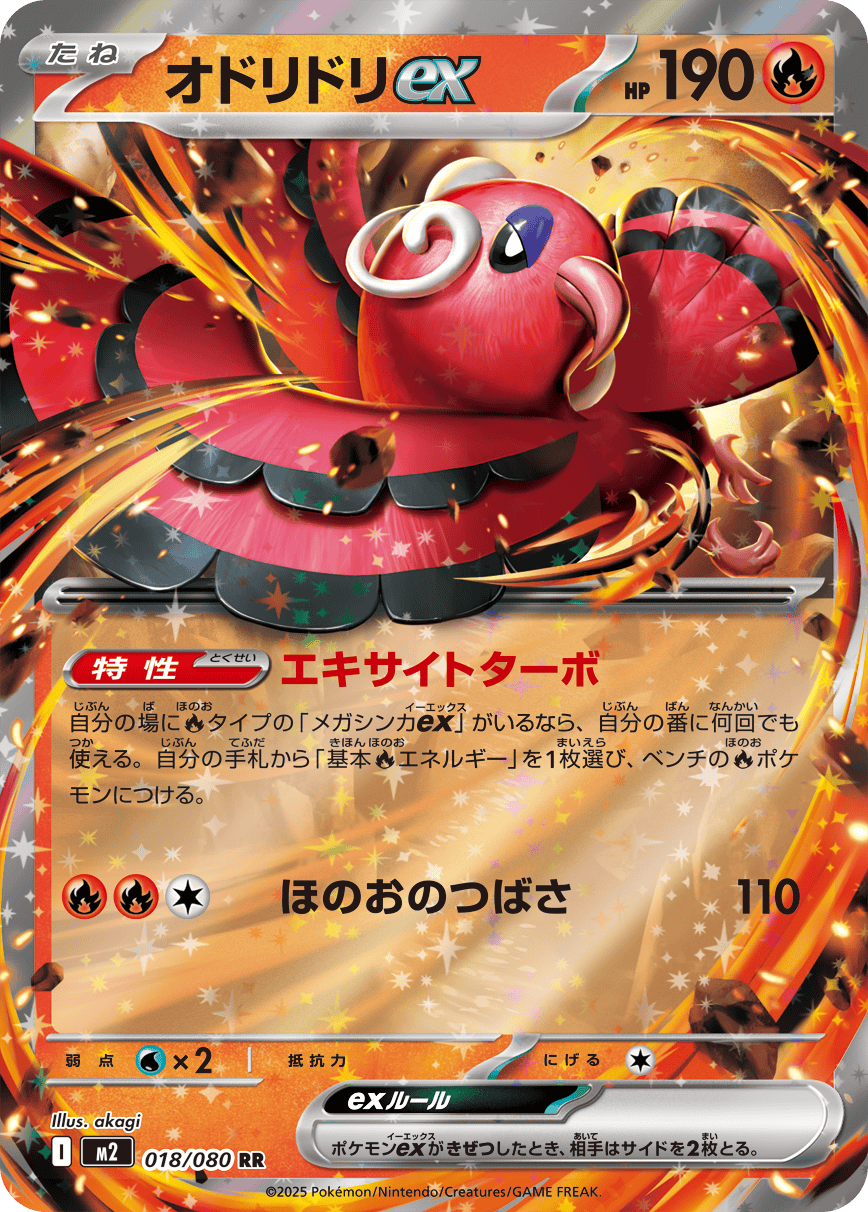 オドリドリexサポートカード