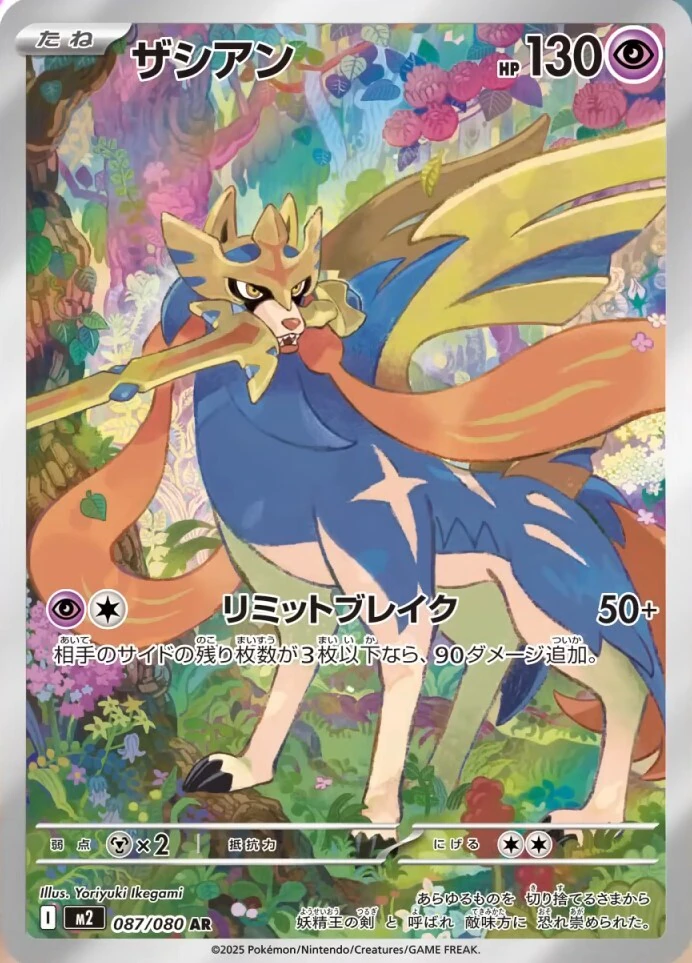 ザシアン鋼タイプカード